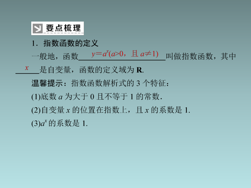 4-2-1指数函数及其图象性质(共32张PPT)