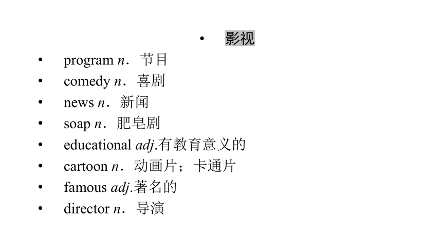 2022年中考英语一轮复习课件：话题11 文娱与体育（24张ppt）