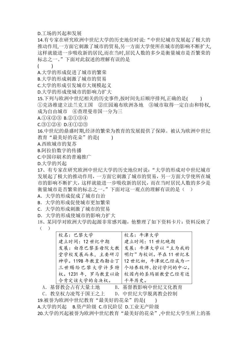 九年级上册历史第9课　中世纪城市和大学的兴起练习题（含答案）