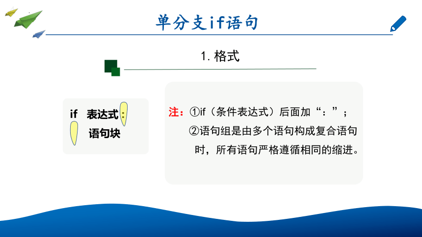 4.3运用选择结构描述问题求解过程(1课时)课件(共11张PPT)　2022—2023学年高中信息技术粤教版（2019）必修1