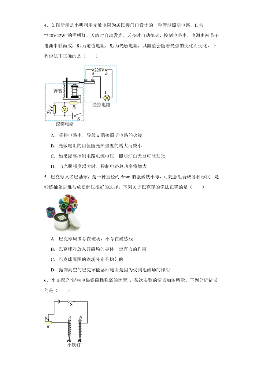 16.3电磁铁同步练习鲁科版物理九年级下册（含答案）