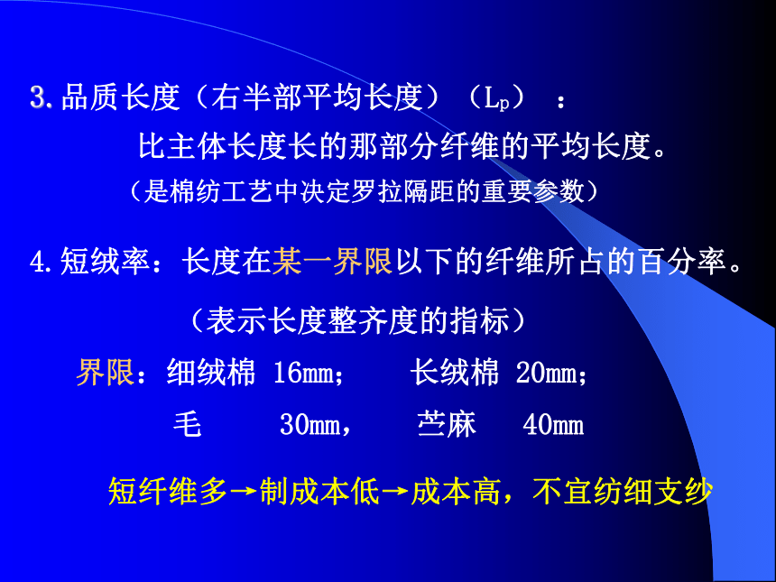 第三章 纤维的形态及表征 课件(共59张PPT)-《服装材料》同步教学（中国纺织出版社）