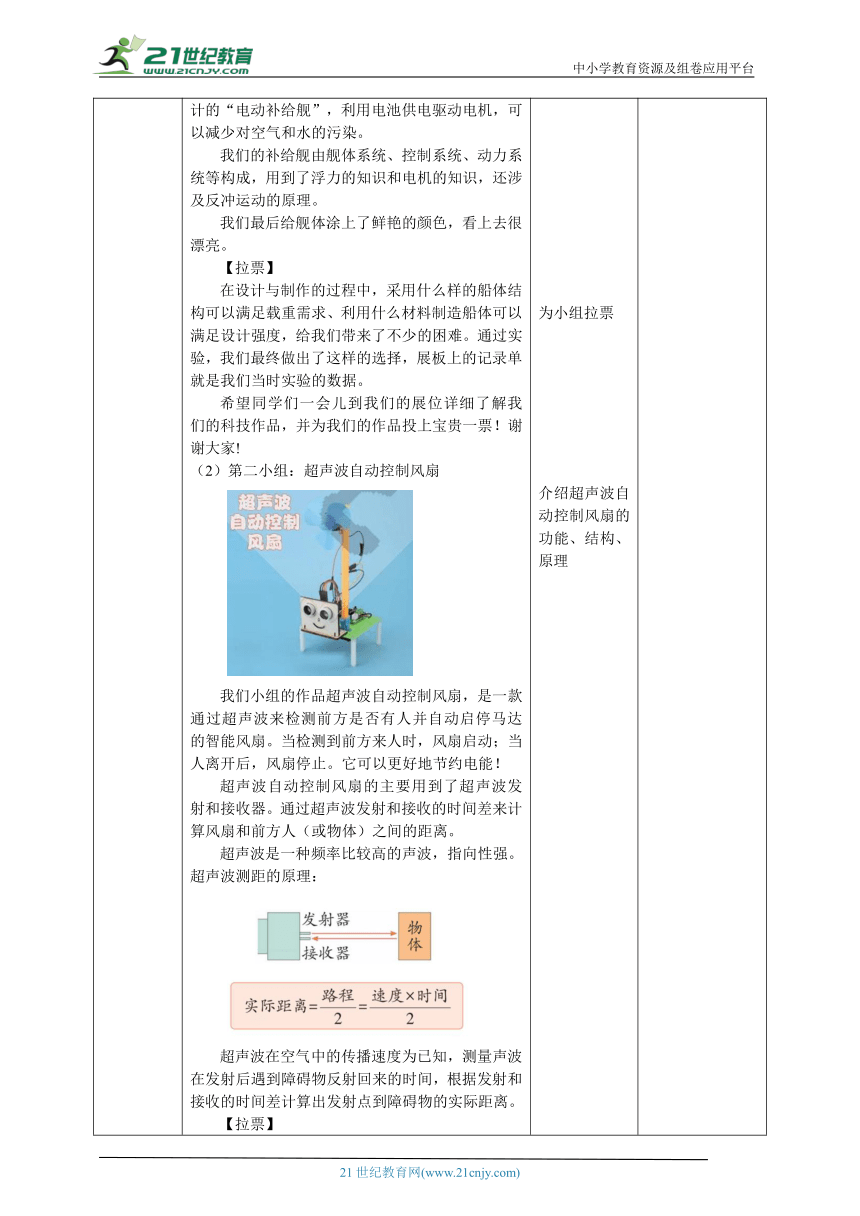 【核心素养目标】5.4《科技制作大比拼》教案