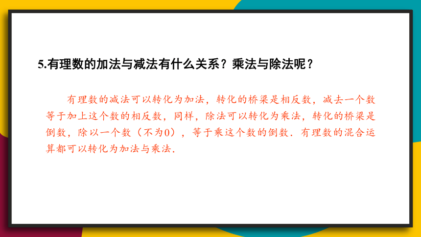 七年级上册地数学课件-第2章 有理数 单元复习 华师大版（共43张ppt）