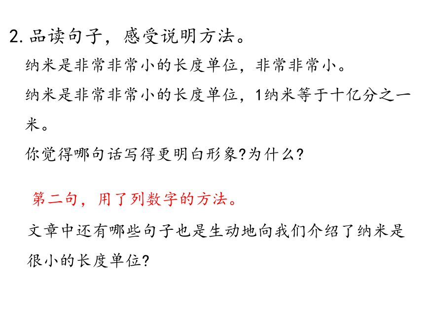 7 纳米技术就在我们身边   课件 (共28张PPT)