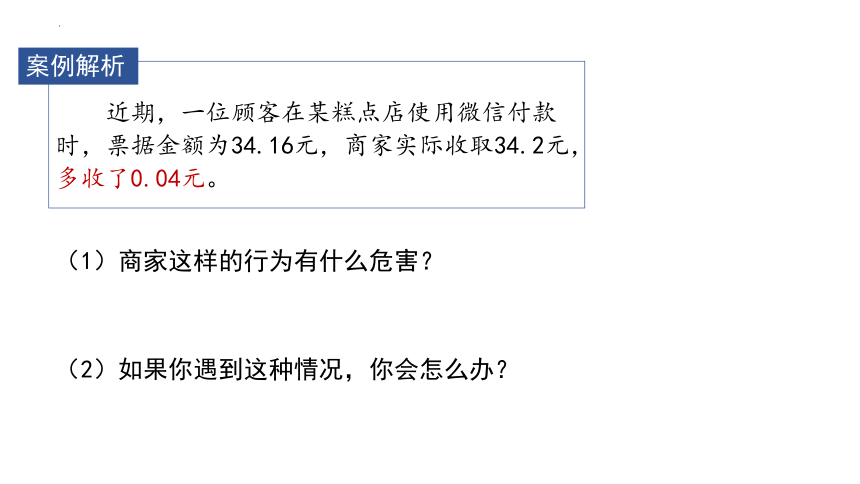 8.2 公平正义的守护  课件（ 26 张ppt+内嵌视频 ）