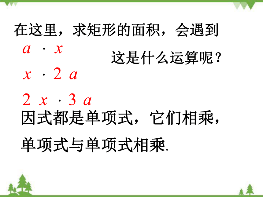 北师大版七年级下册 1.4 整式的乘法课件（共64张PPT）