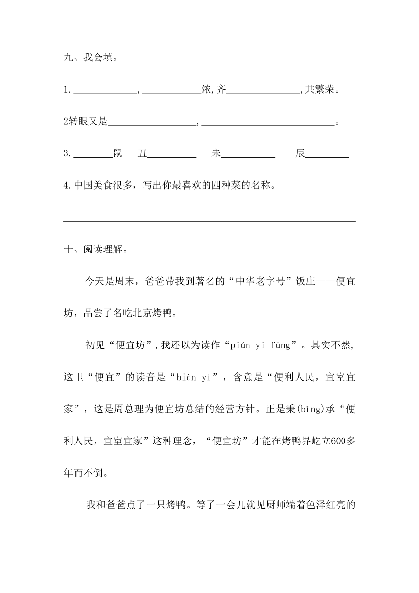 部编版语文二年级下册第三单元重点题型精练（试题）（含答案）