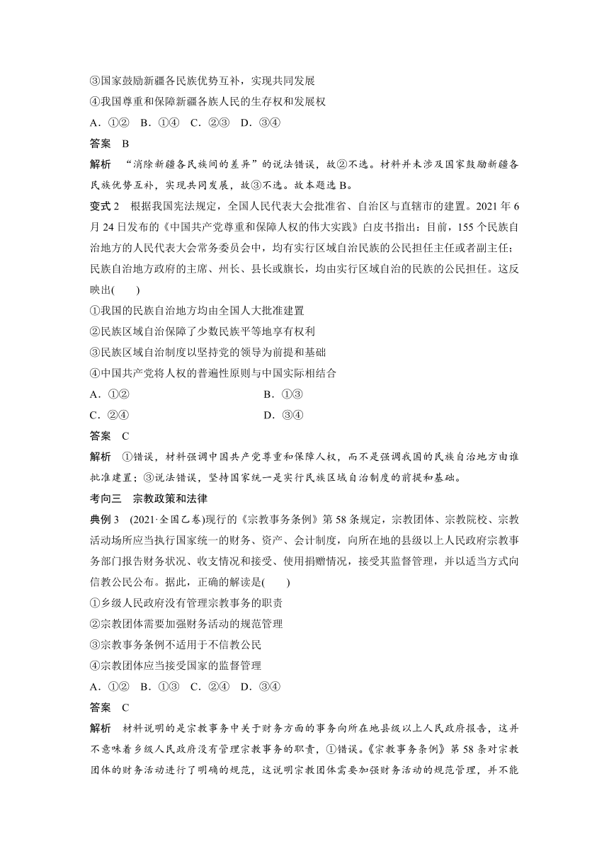 2023年江苏高考思想政治大一轮复习必修3 第十四课 第二课时　民族区域自治制度和基层群众自治制度学案