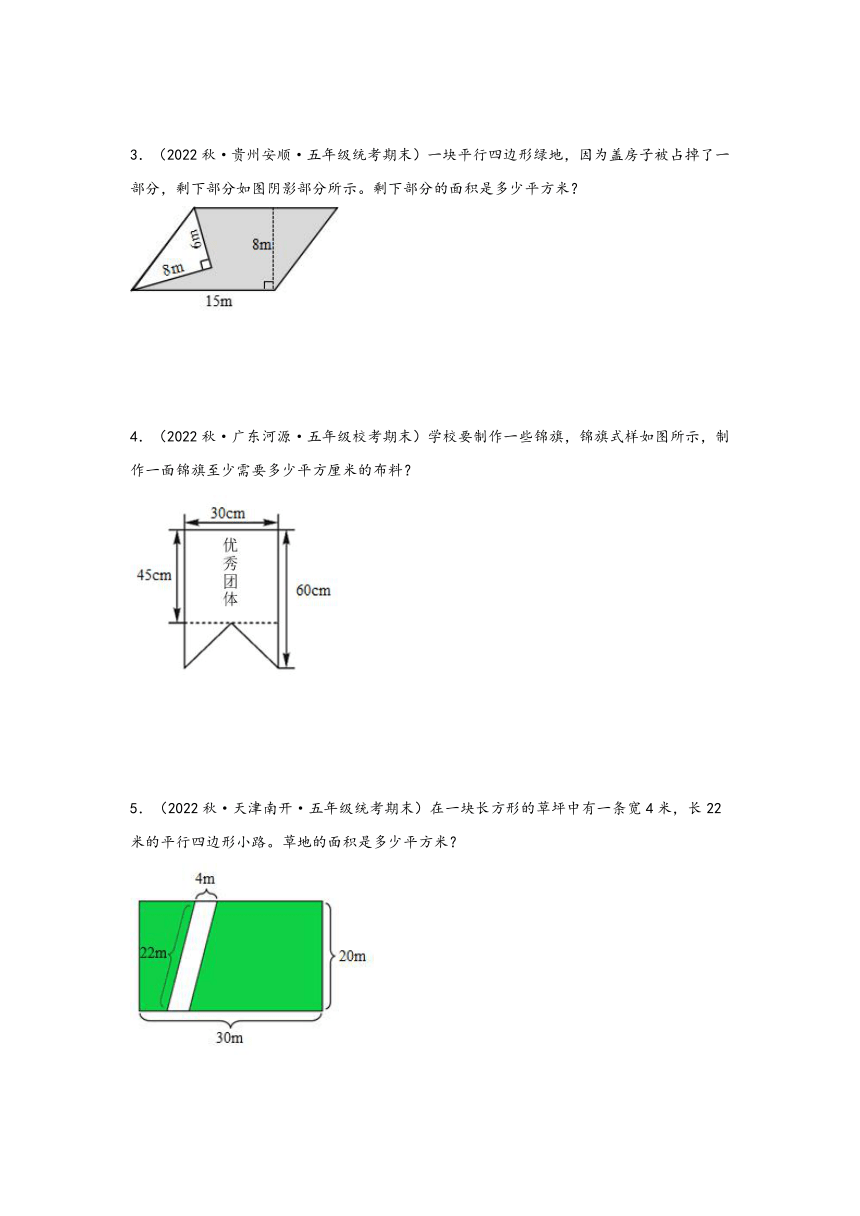 第6讲 组合图形的面积-五年级数学上册应用题专项讲义（北师大版）