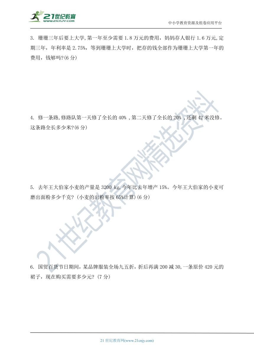 北师大版六年级数学上册第七单元基础测试卷（含答案）