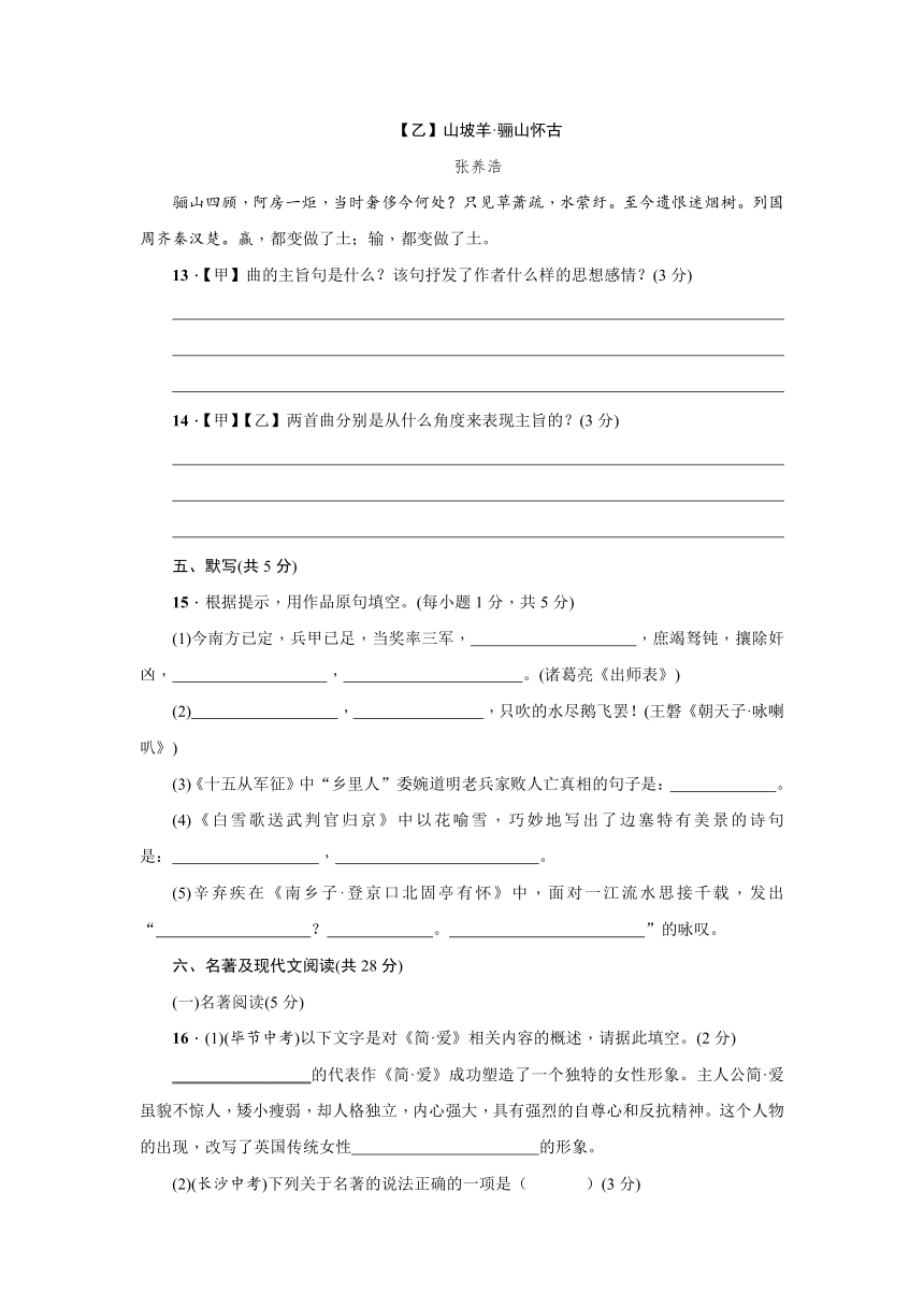 九年级下册语文部编版第六单元测试卷（原卷+解析卷）