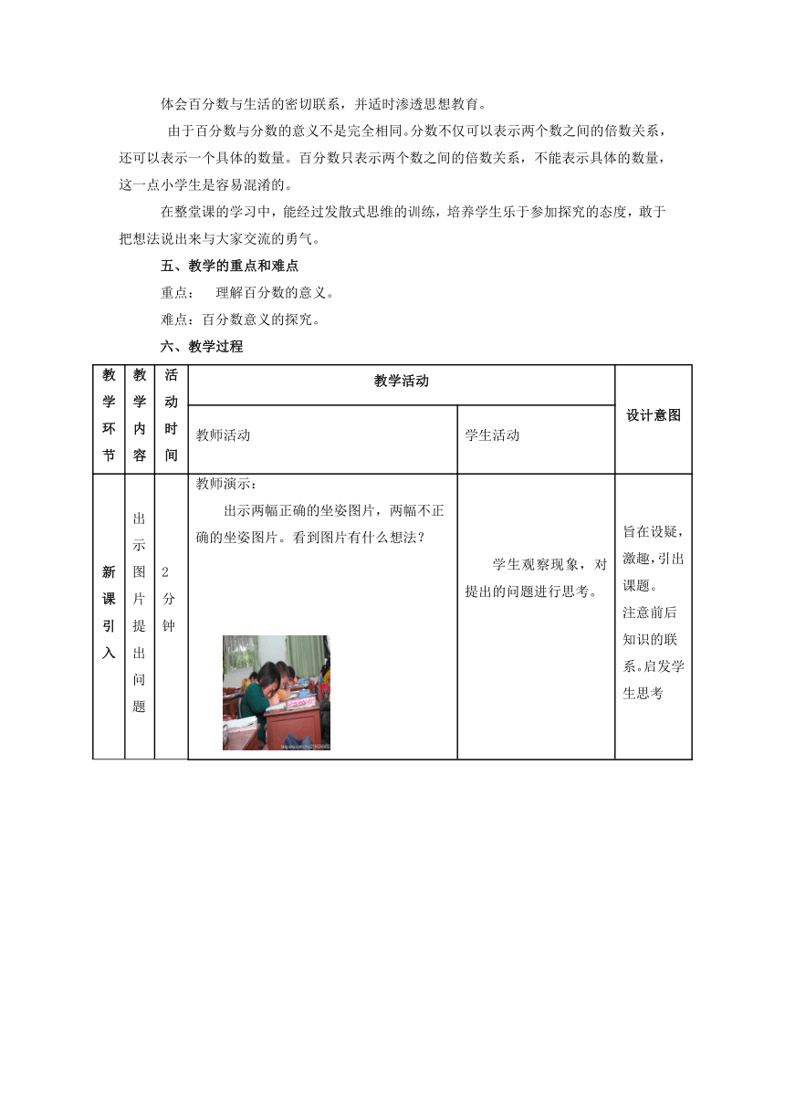 五年级下册数学教案 2.1 百分数的认识 青岛五四学制