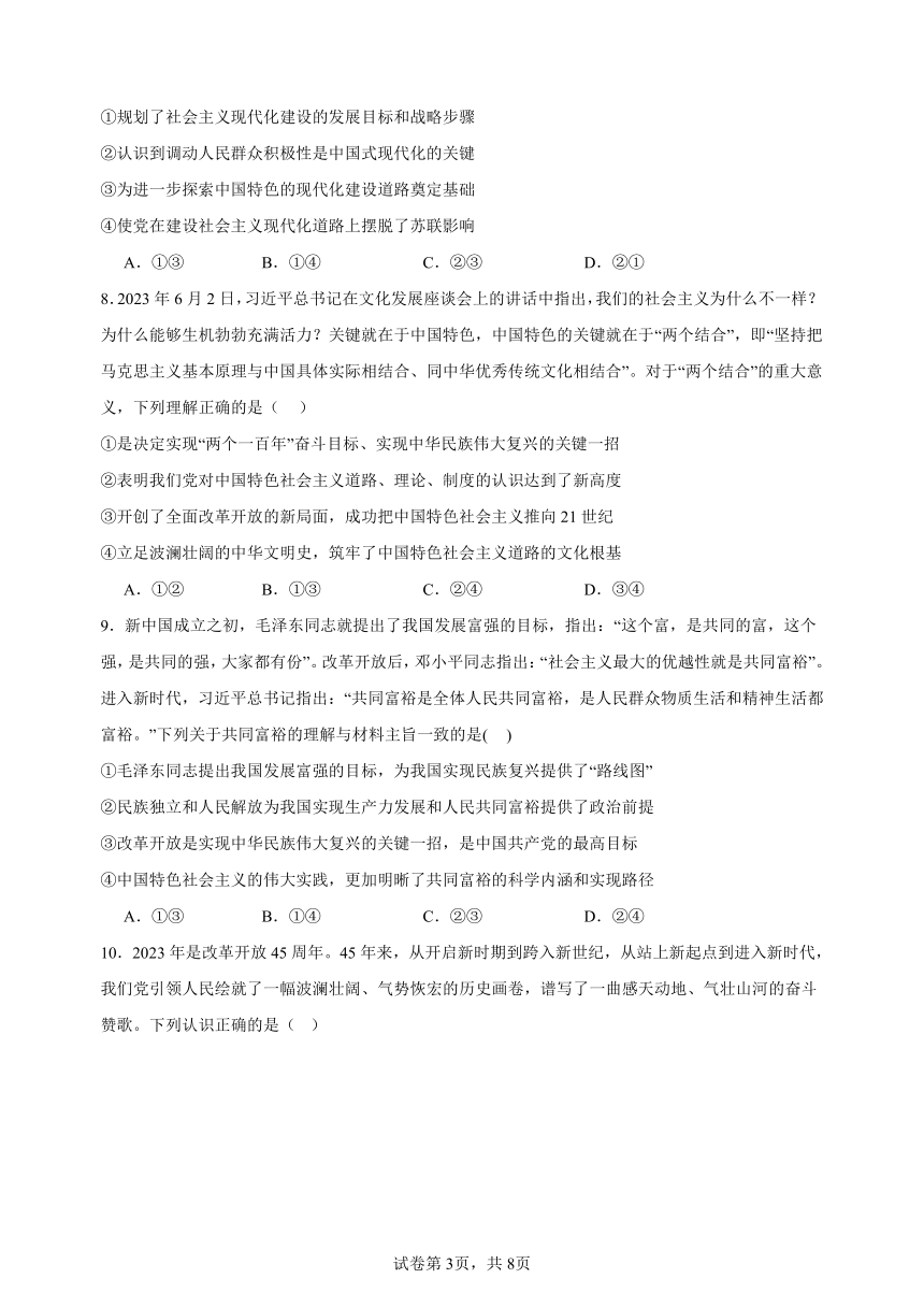 中国特色社会主义  综合练习（含答案）—2024届高三政治三轮复习模块专练