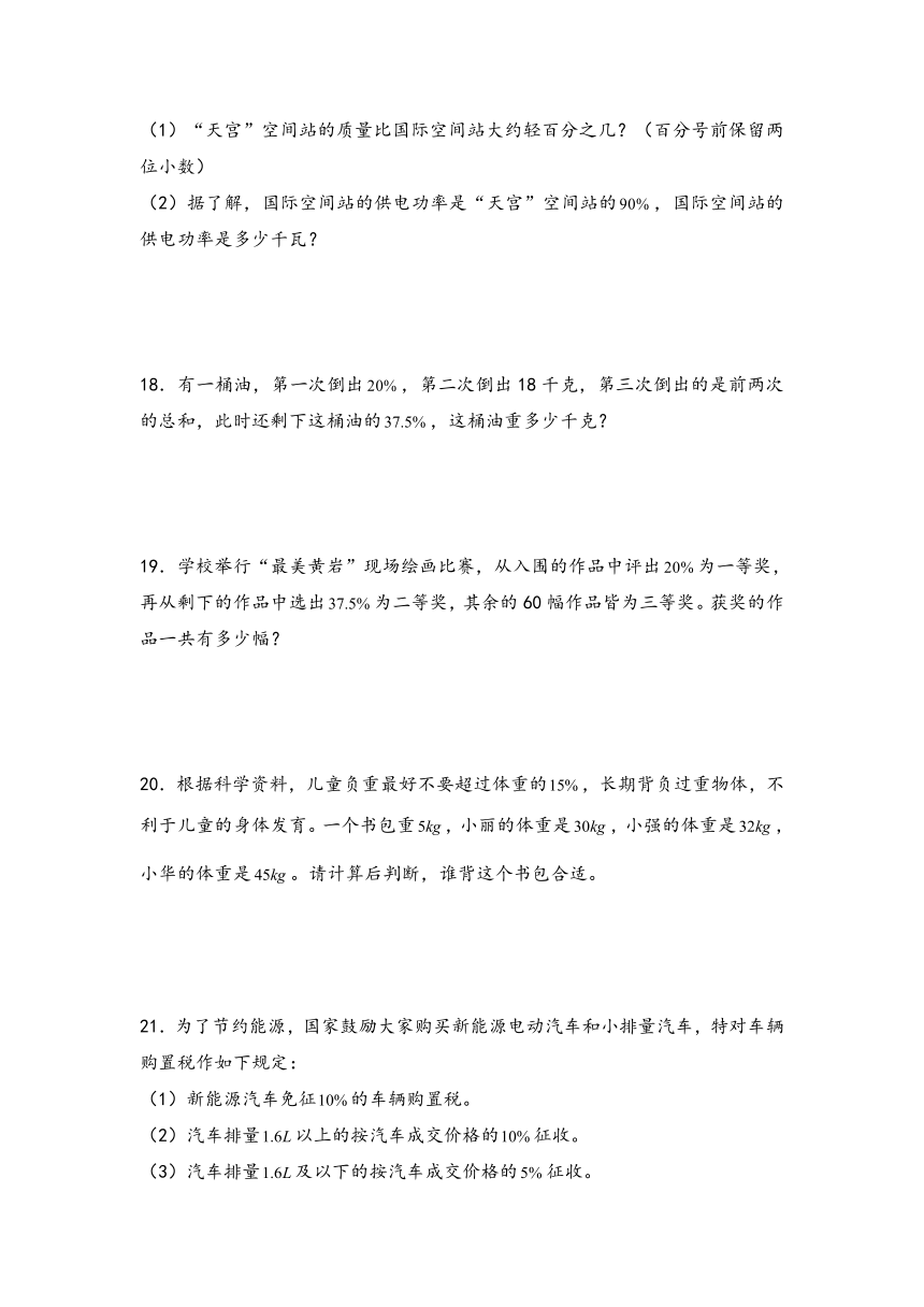 六年级备战小升初数学奥数思维典型应用题（通用版）百分数的实际应用问题（知识梳理+解决问题）（含解析）