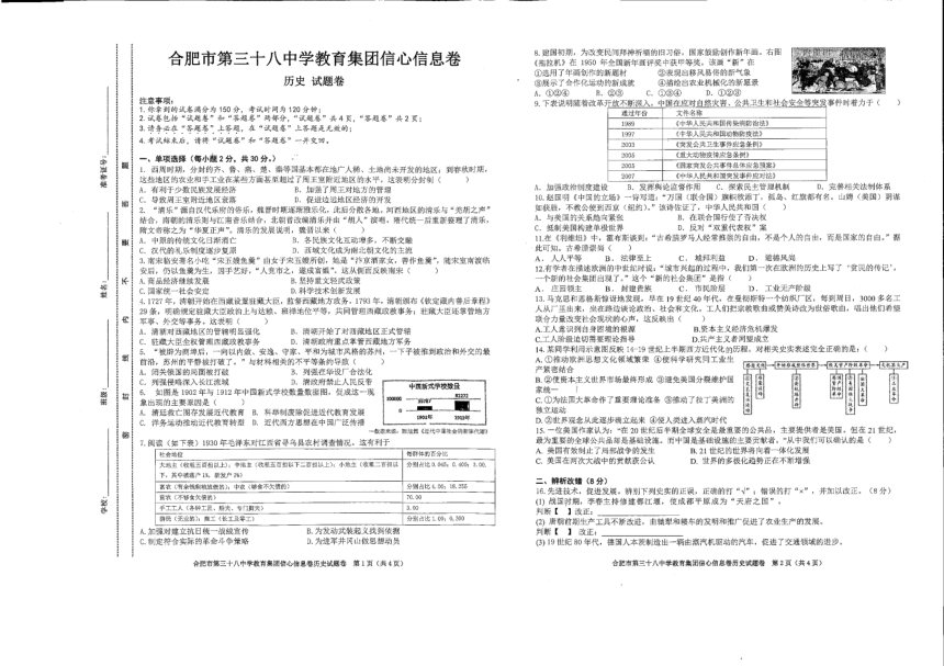 2023年安徽省合肥市三十八中中考三模历史试题（扫描版，含答案）