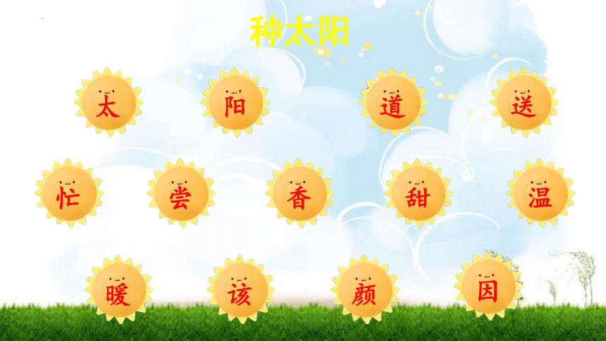 3四个太阳 课件(共21张PPT)