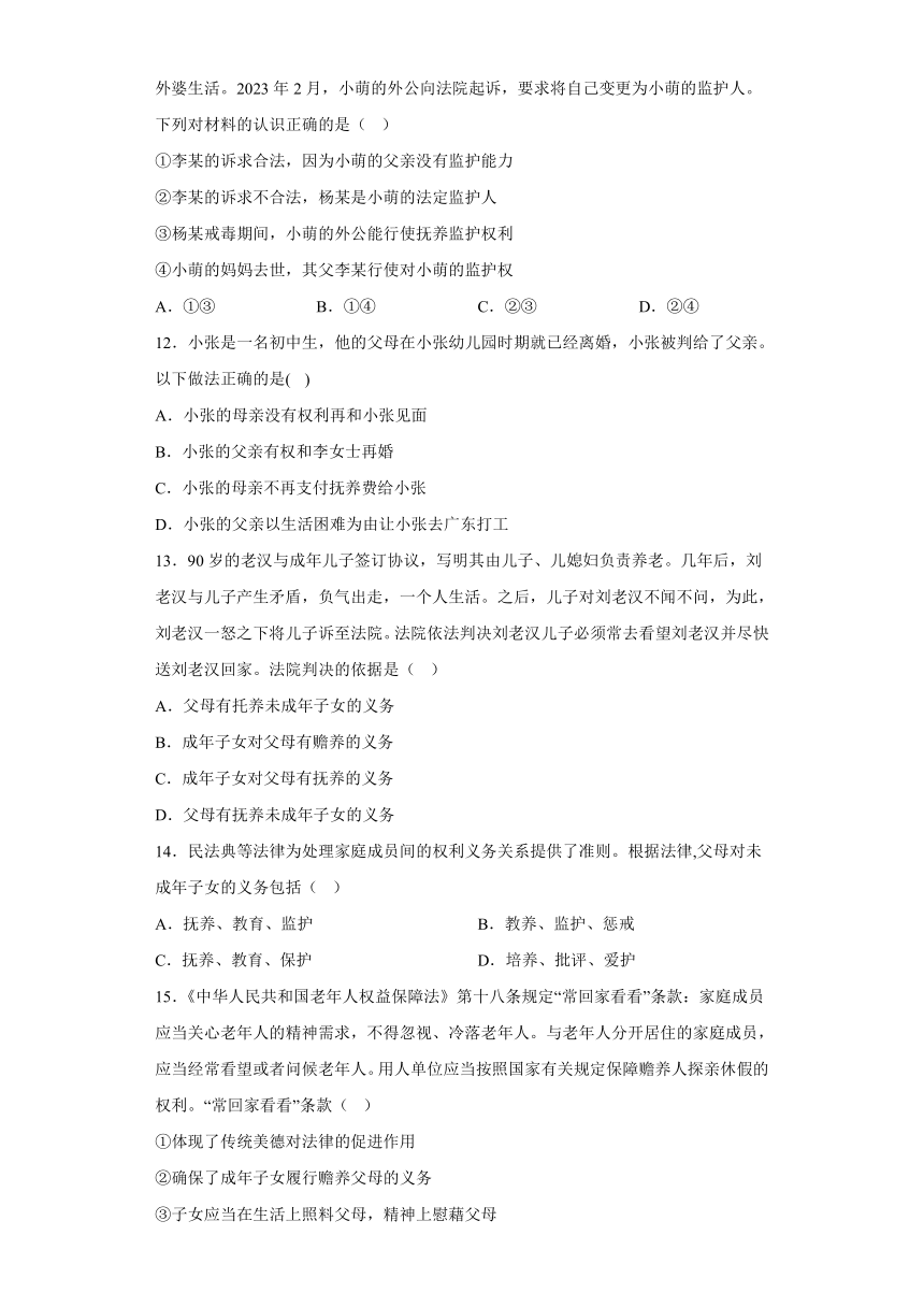 5.1家和万事兴同步练习（含解析）2022-2023学年高中政治统编版选择性必修二法律与生活