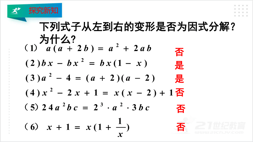 4.1 因式分解  课件（共22张PPT）