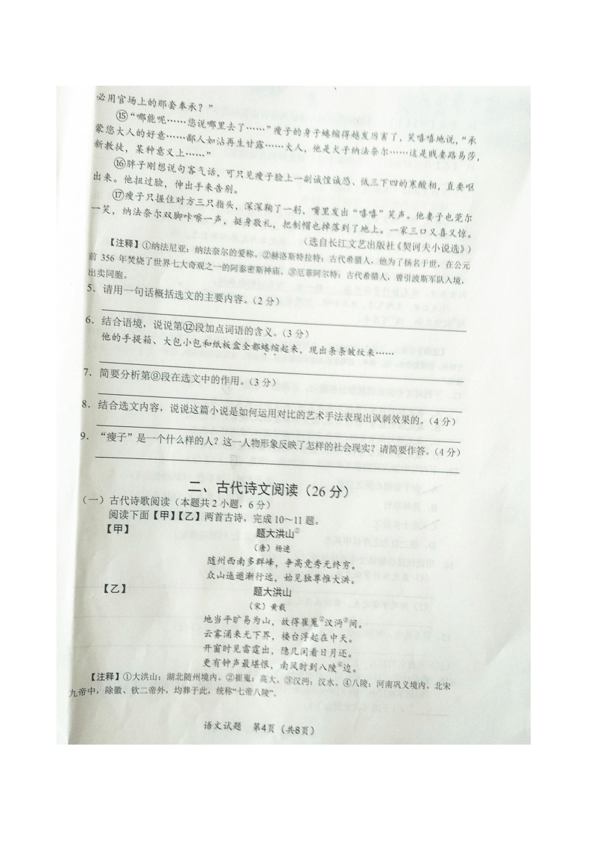 2021年湖北省随州市中考语文真题（图片版，无答案）