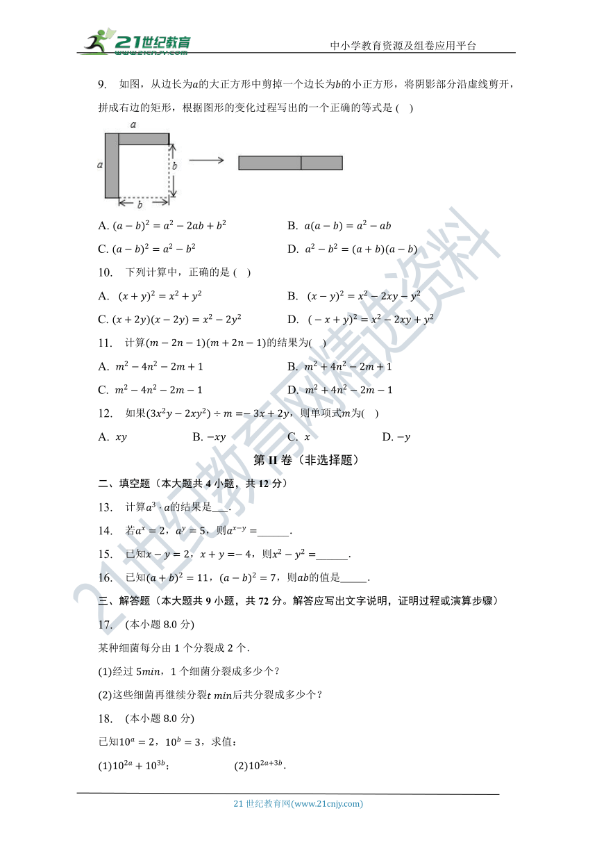 第一单元《整式的乘除》单元测试卷（较易）（含解析）