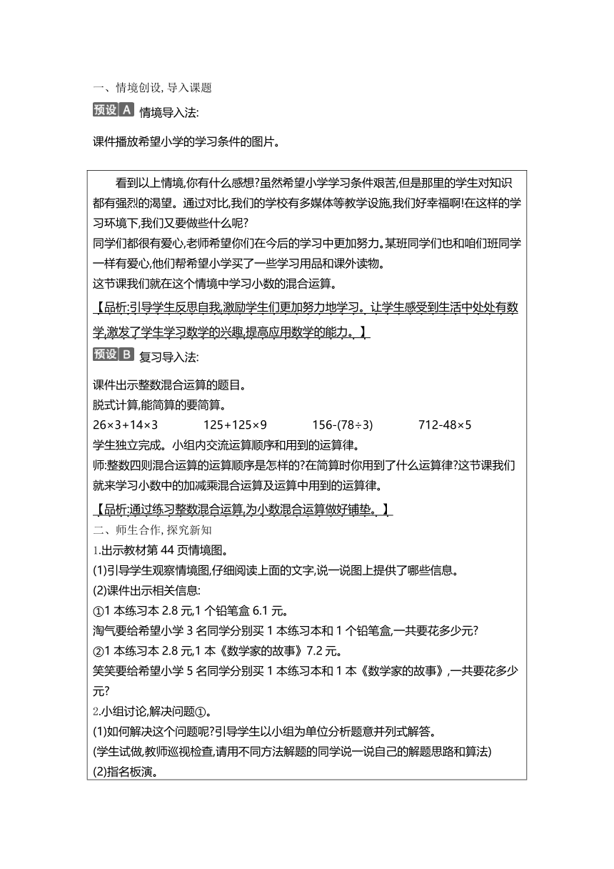 北师大版四年级数学下册3.7 手拉手 （表格式）教案