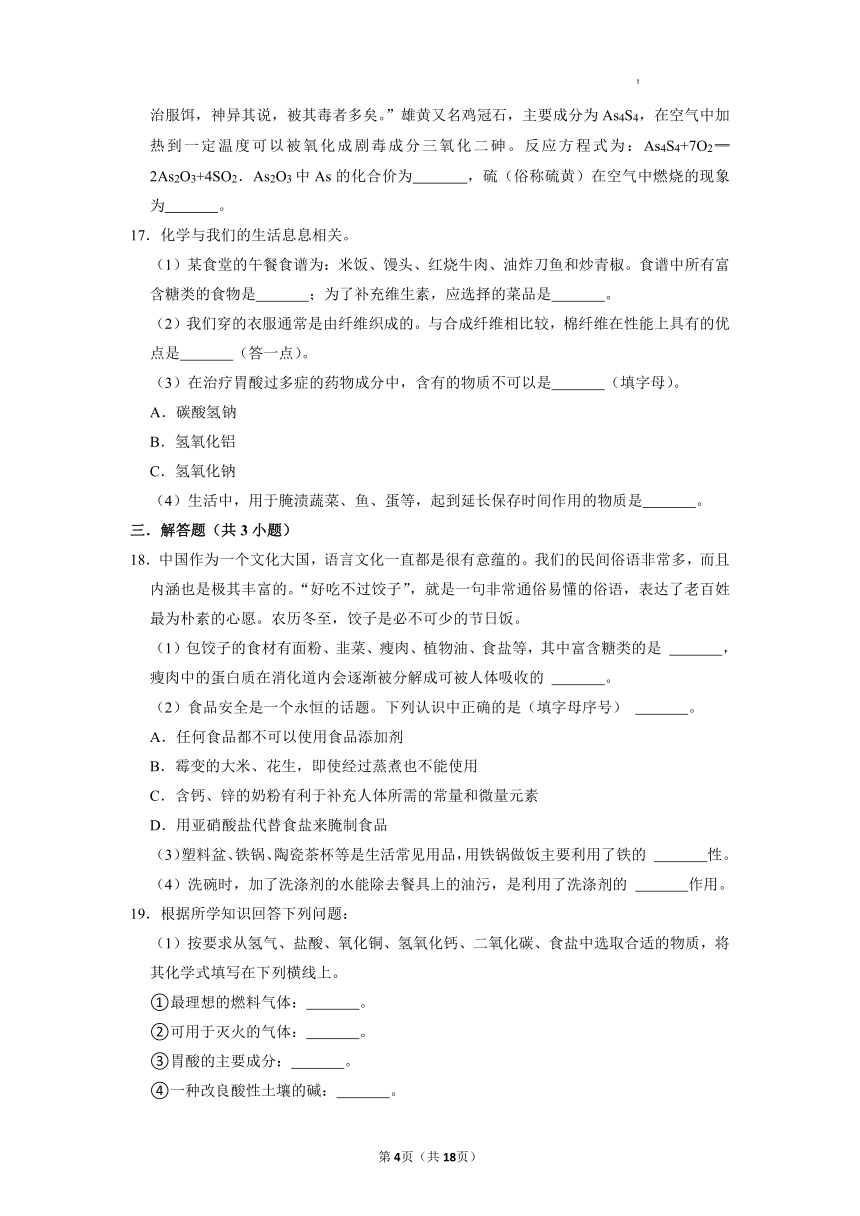 第十单元化学与健康单元练习--2021-2022学年九年级化学鲁教版下册（word版 含解析）