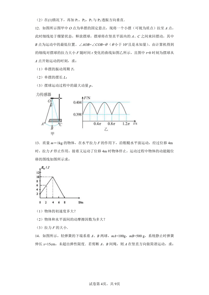 第2章机械振动 章节综合检测（word版含答案）