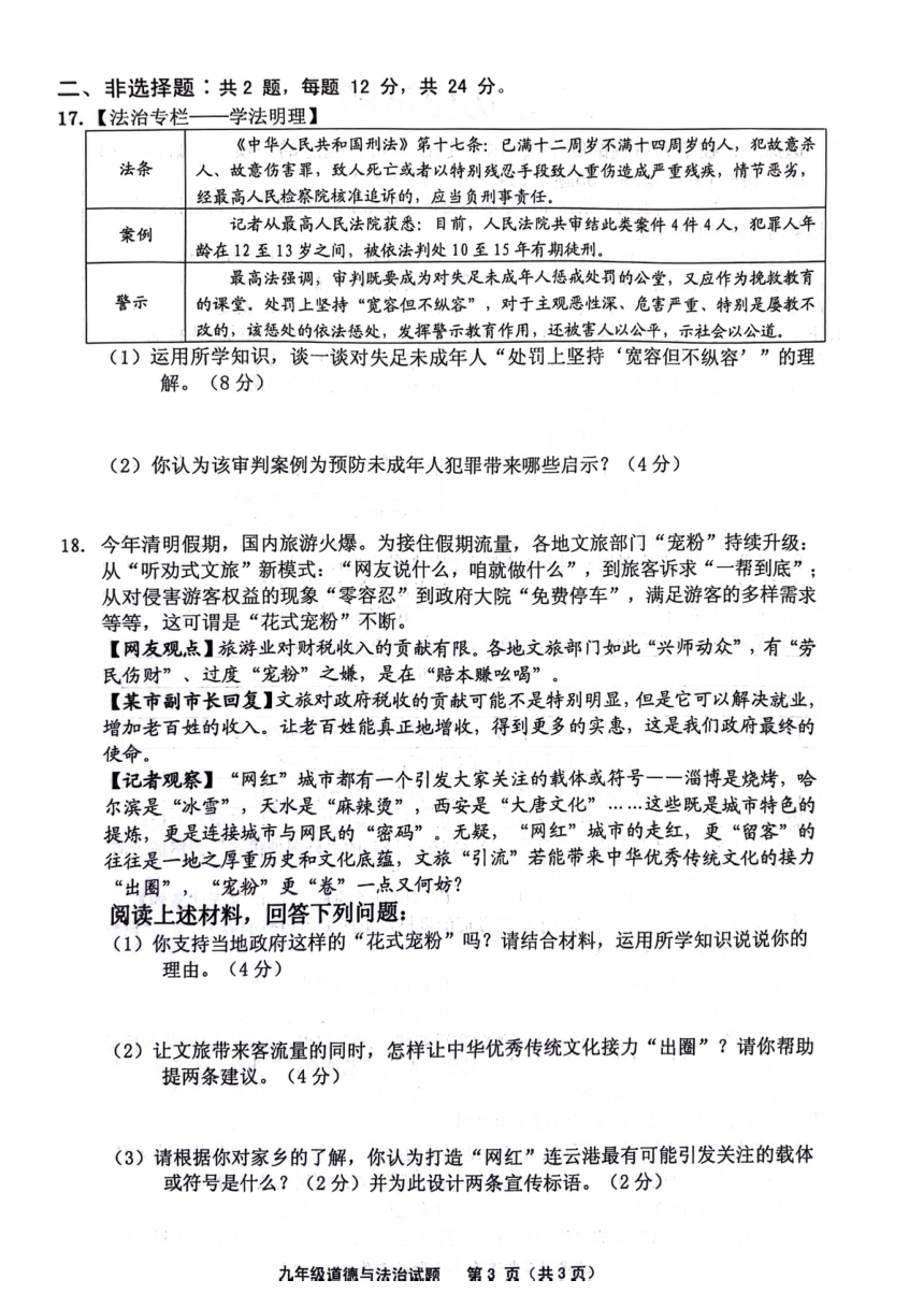 江苏省连云港市灌南县2023-2024学年下学期九年级期中考试道德与法治、历史试题（PDF版无答案）