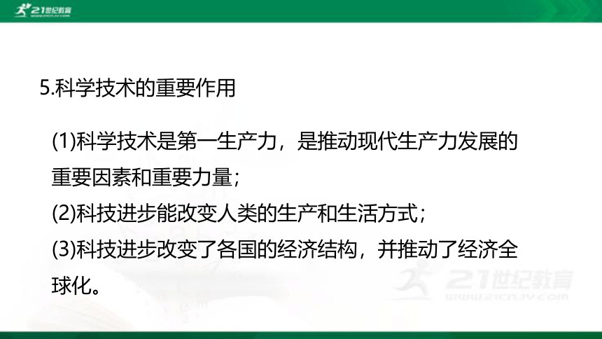 2022年中考历史第一轮复习专题4.6 科技文化与社会生活 课件