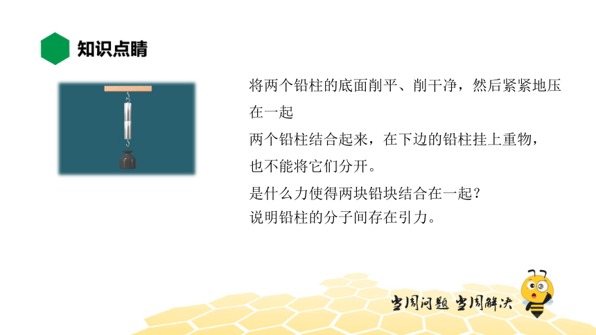 物理九年级-13.1.2【知识精讲】分子间的相互作用（15张PPT）