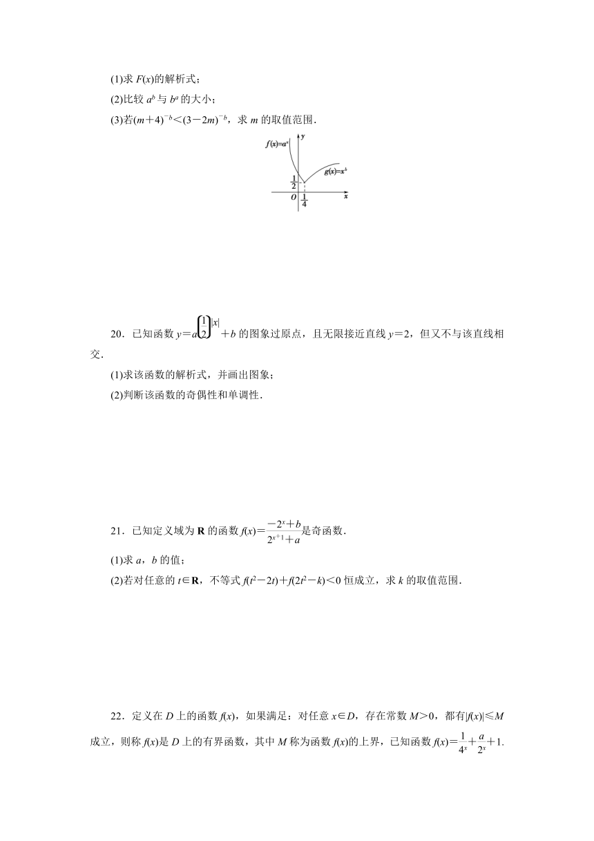 人教B版（2019）数学必修第二册期中复习：指数与指数函数达标训练（含答案）