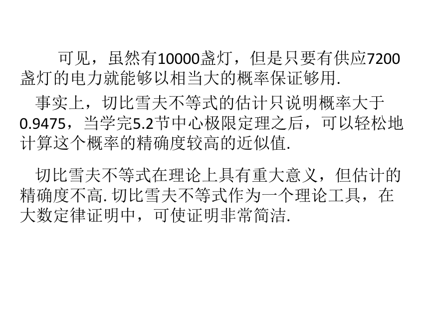 §5.1大数定律 课件(共25张PPT)- 《概率论与数理统计》同步教学（重庆大学版）