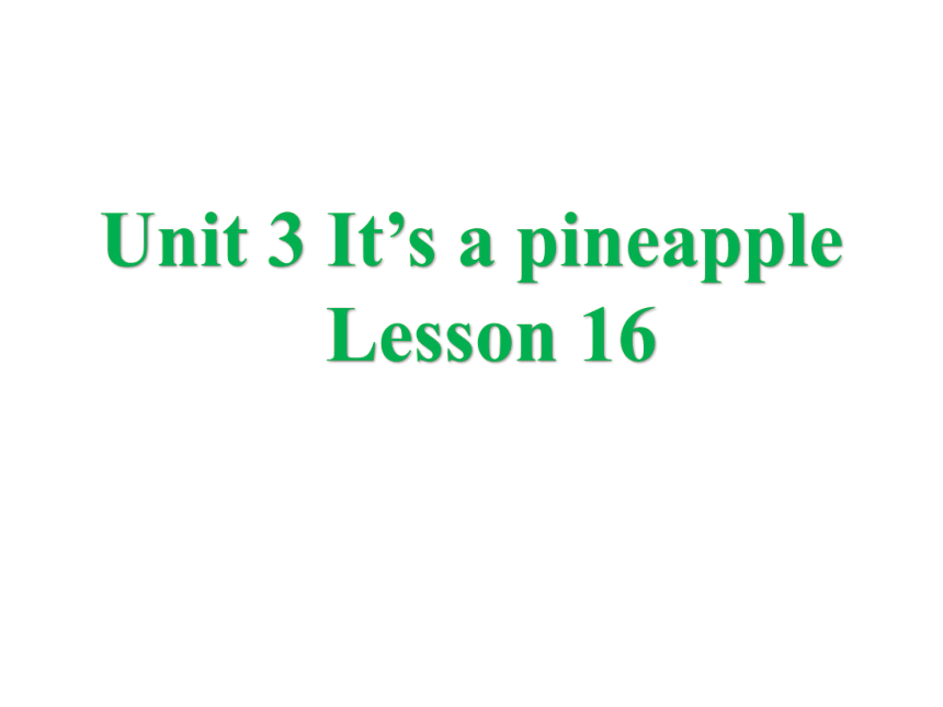 Unit3 It's a pineapple（Lesson16) 课件(共12张PPT