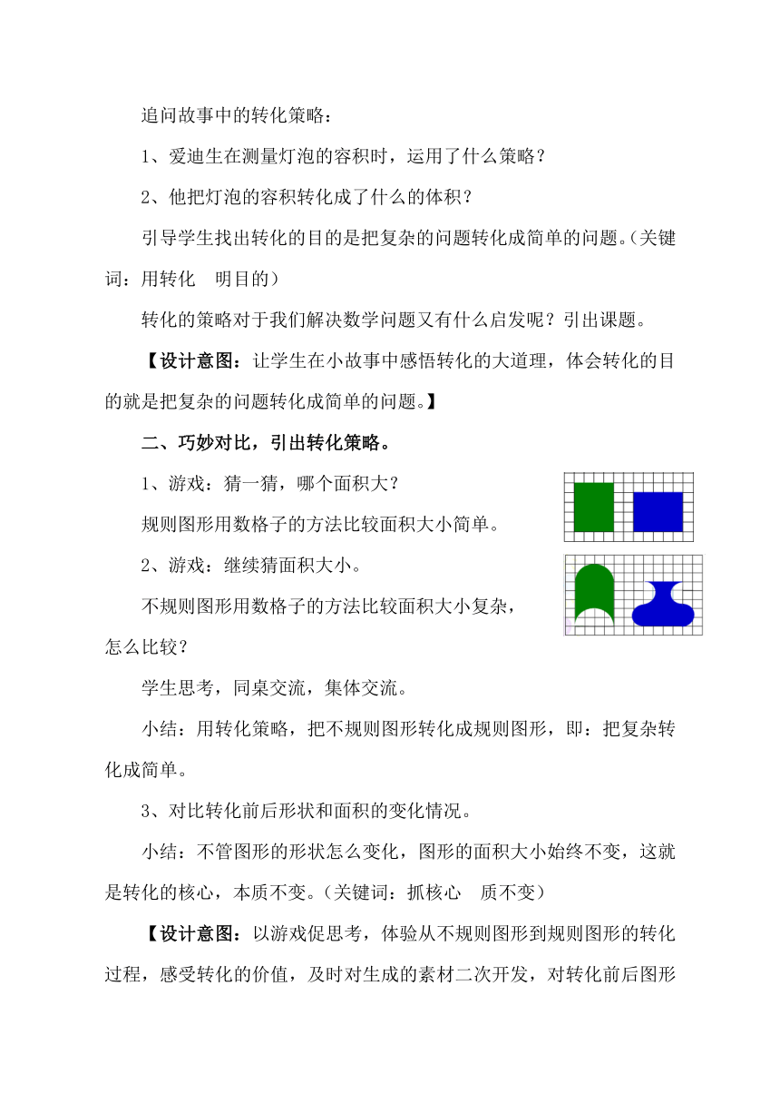 青岛版五四制 五年级下册回顾整理 总复习 解决问题的策略—转化 教案