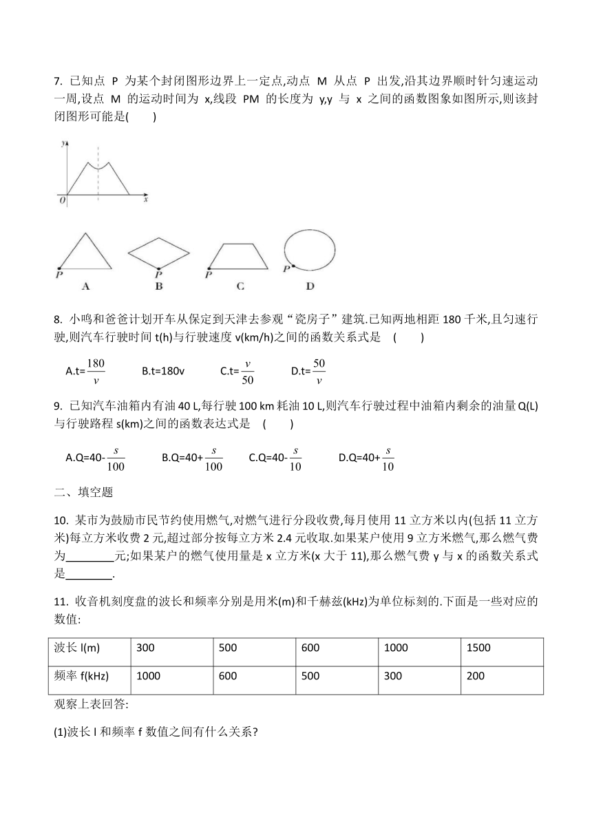 2020-2021学年北师大版八年级数学第四章4.1函数 同步练习（word有答案）