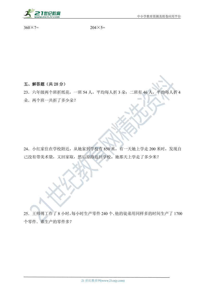 青岛版（五四制）二年级下册期末测试题（含答案）