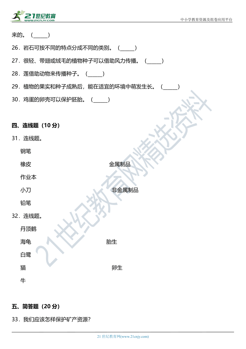 （期中专版）2021年粤教版小学科学四年级上册双减政策下中段摸底练习（含答案）