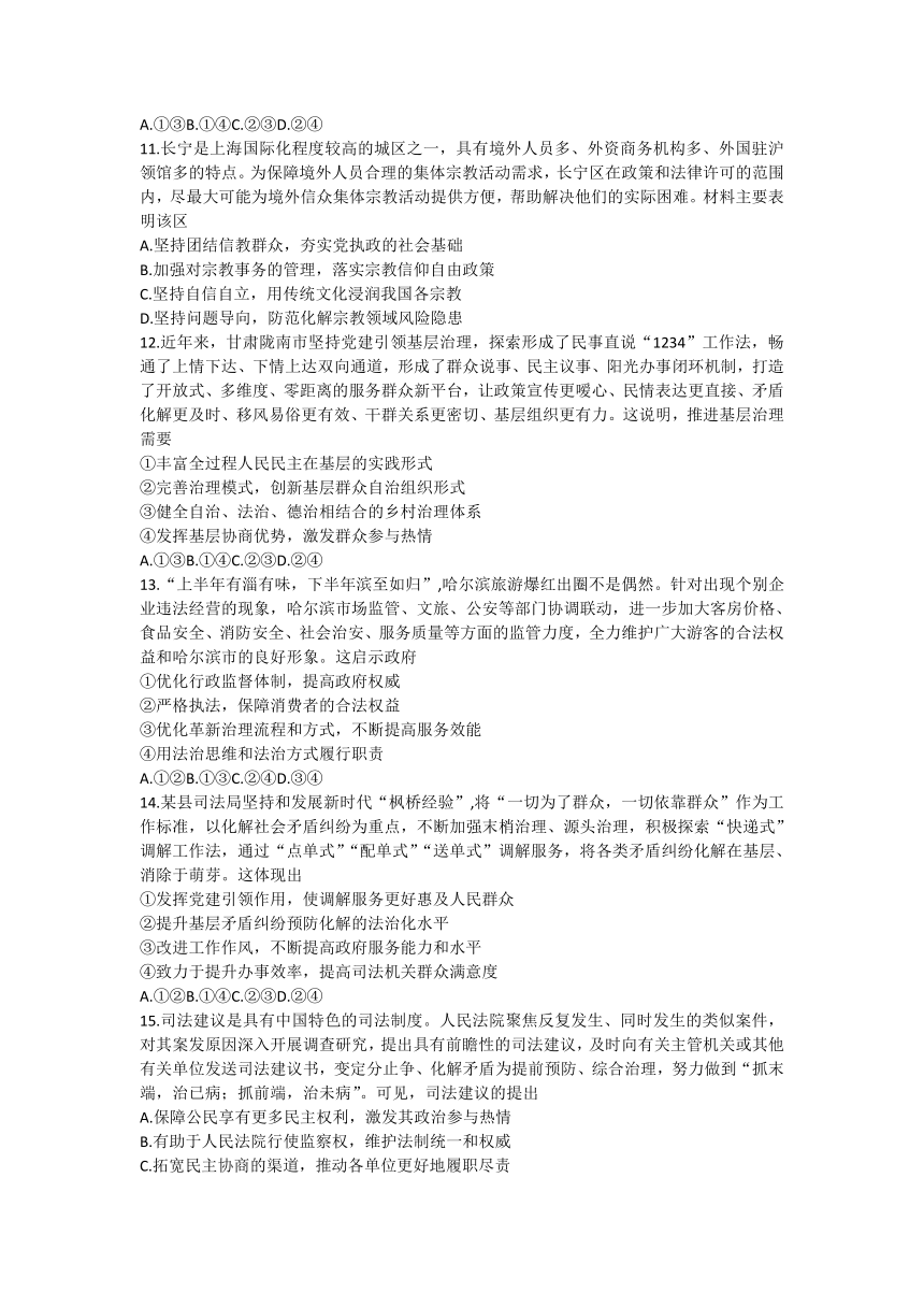 山东省泰安市肥城市2023-2024学年高一下学期4月期中考试思想政治试题（含答案）