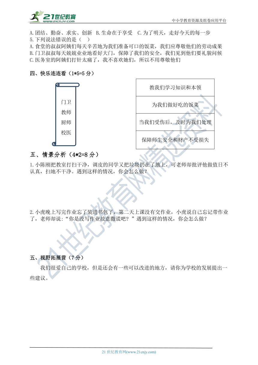 部编版道德与法治三年级上册第二单元培优达标卷（含答案）