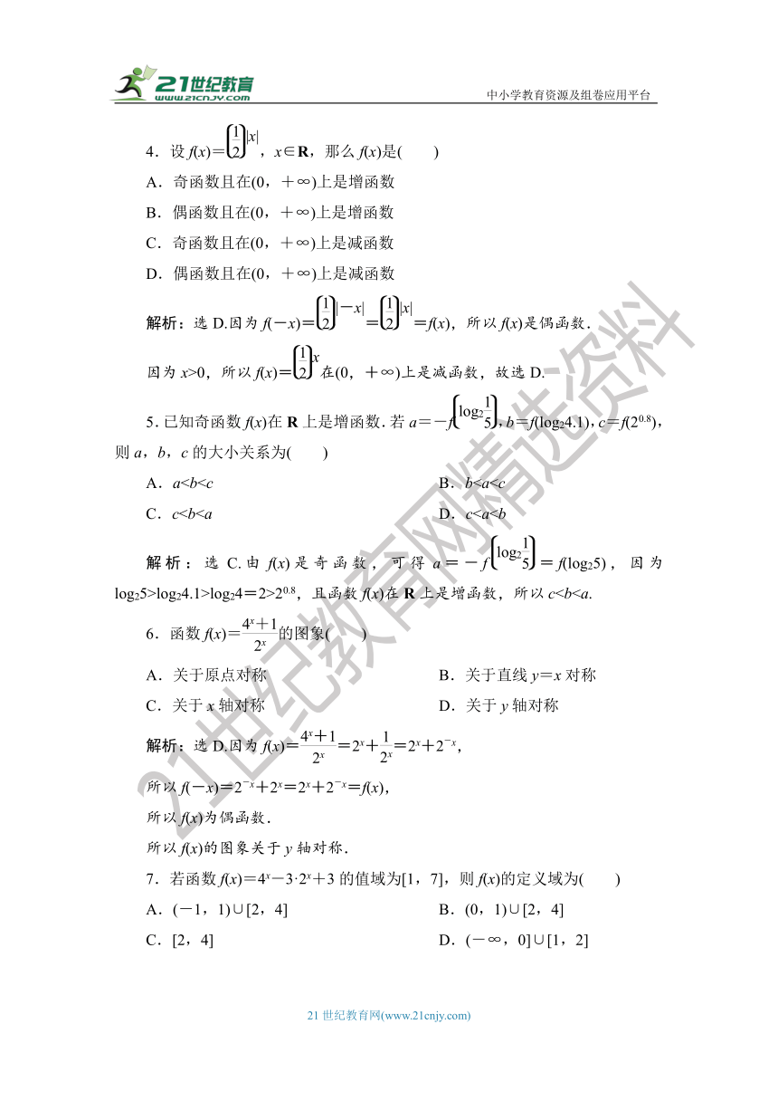 1.4.6.2 【教案+测评】2019人教A版 必修 第一册 第四章  指数函数与对数函数 第六节 全章复习 第二课时 综合检测