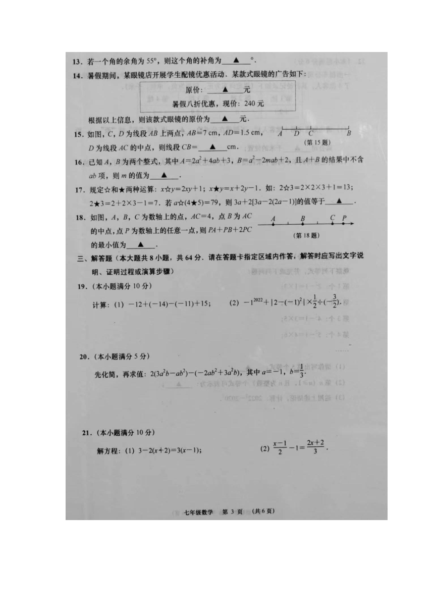 江苏省南通市如皋市2022-2023学年上学期七年级期末数学试题(图片版无答案)