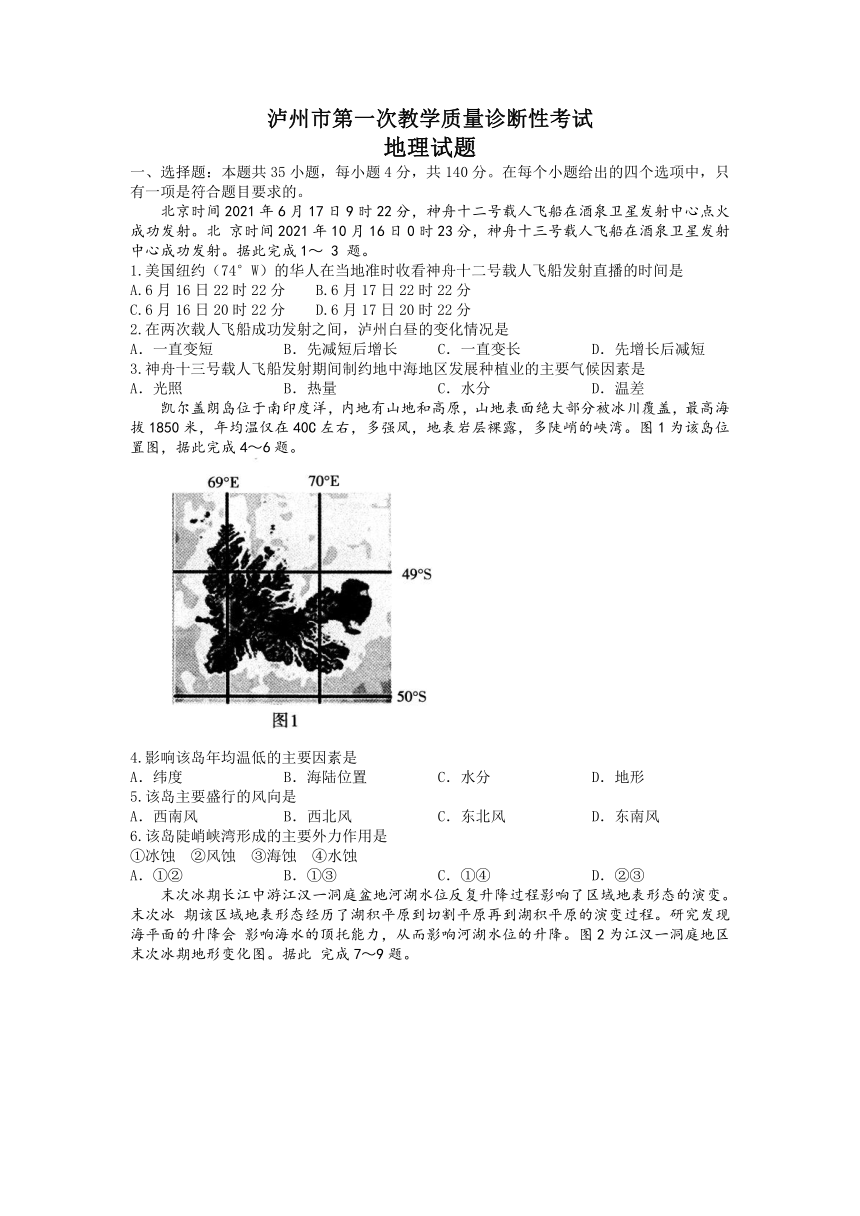 四川省泸州市2022届高三一诊地理试题（Word版含答案）