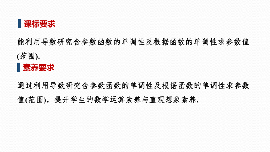 苏教版选择性必修第一册5.3第二课时 导数与函数的单调性(二)  课件（共49张PPT）