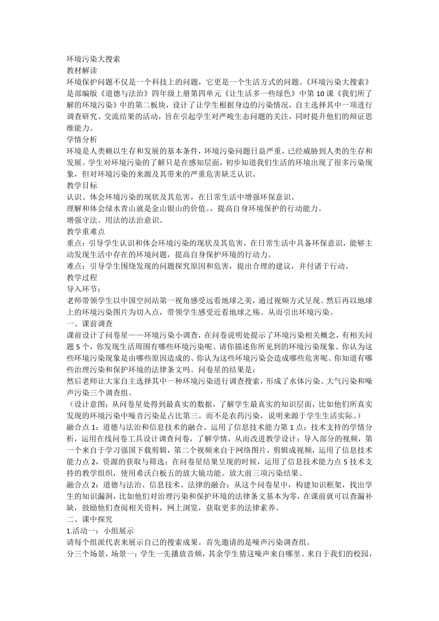 四年级上册4.10《我们所了解的环境污染》 第二课时  教案