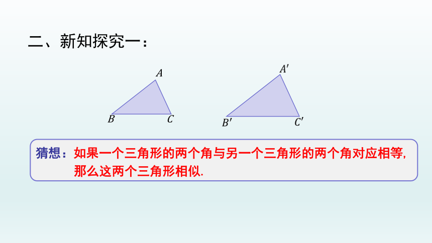 人教版九年级数学下册   27.2.1相似三角形的判定(4)  课件（共32张PPT）