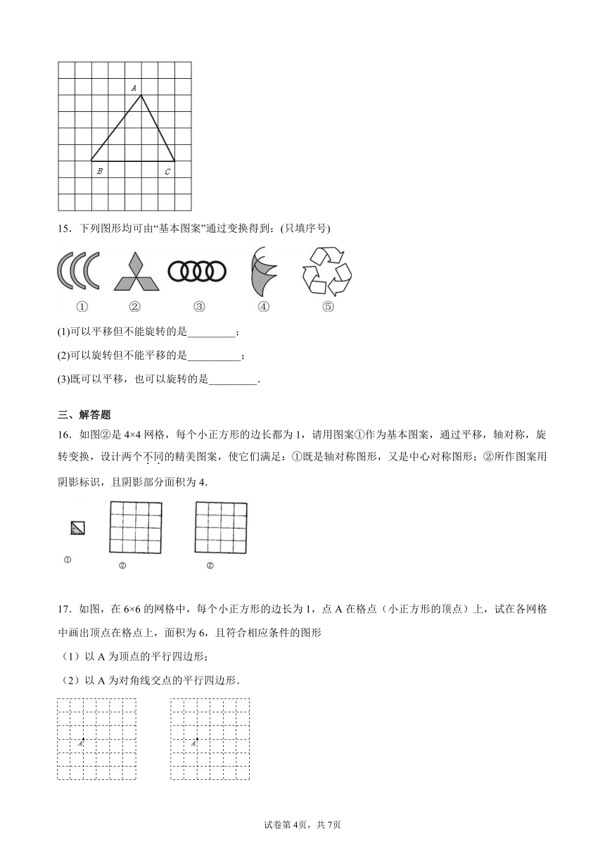 2022年中考数学第一轮复习考点分类练习（人教版）专题5  图案设计（Word版含答案）