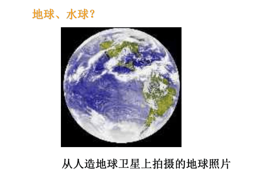 粤教版七年级地理上册3.1陆地与海洋的分布 课件(共51张PPT)