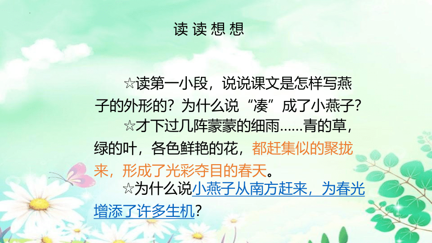 2.《燕子》课件（共26张PPT）