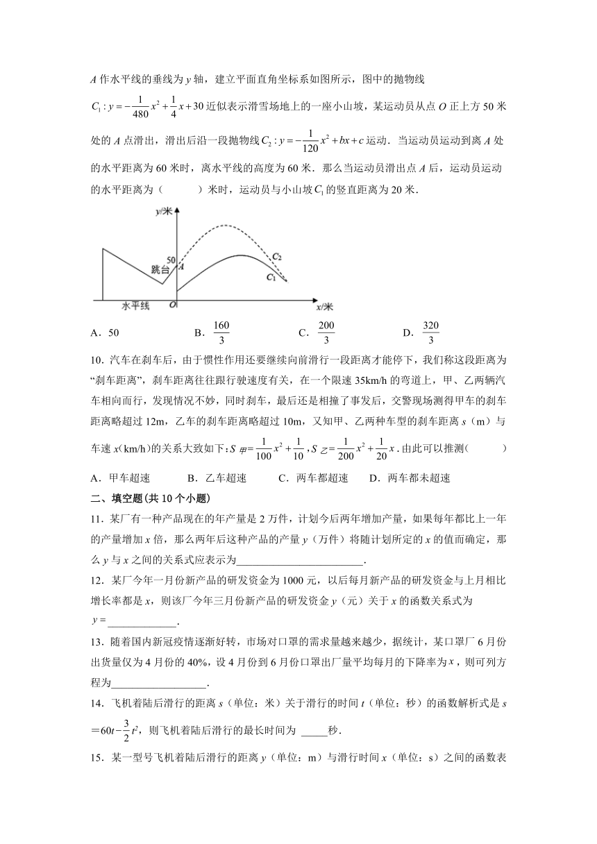 2022-2023学年九年级人教版数学上册22.3.3 增长率及其它问题 课时练习(含解析)